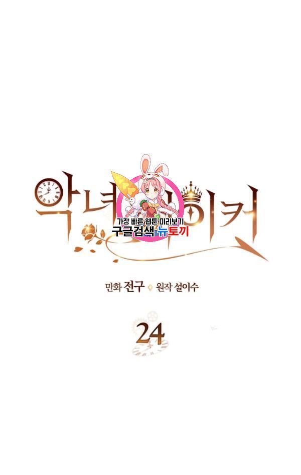 kẻ tạo ra ác nữ chapter 24 1