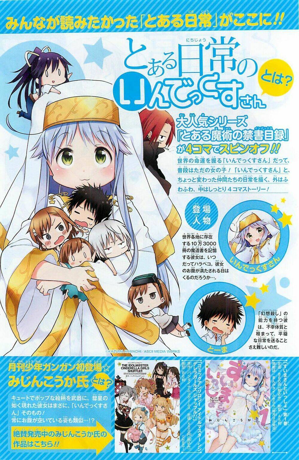 nichijou no index san chapter 1 2