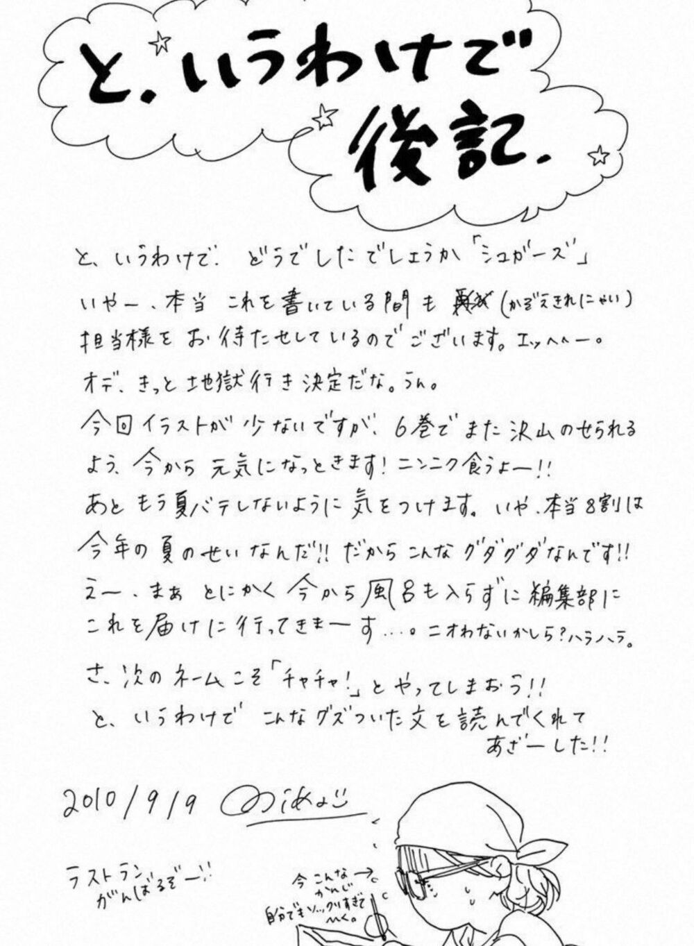 sugars (yamamori mika) chapter 24 52