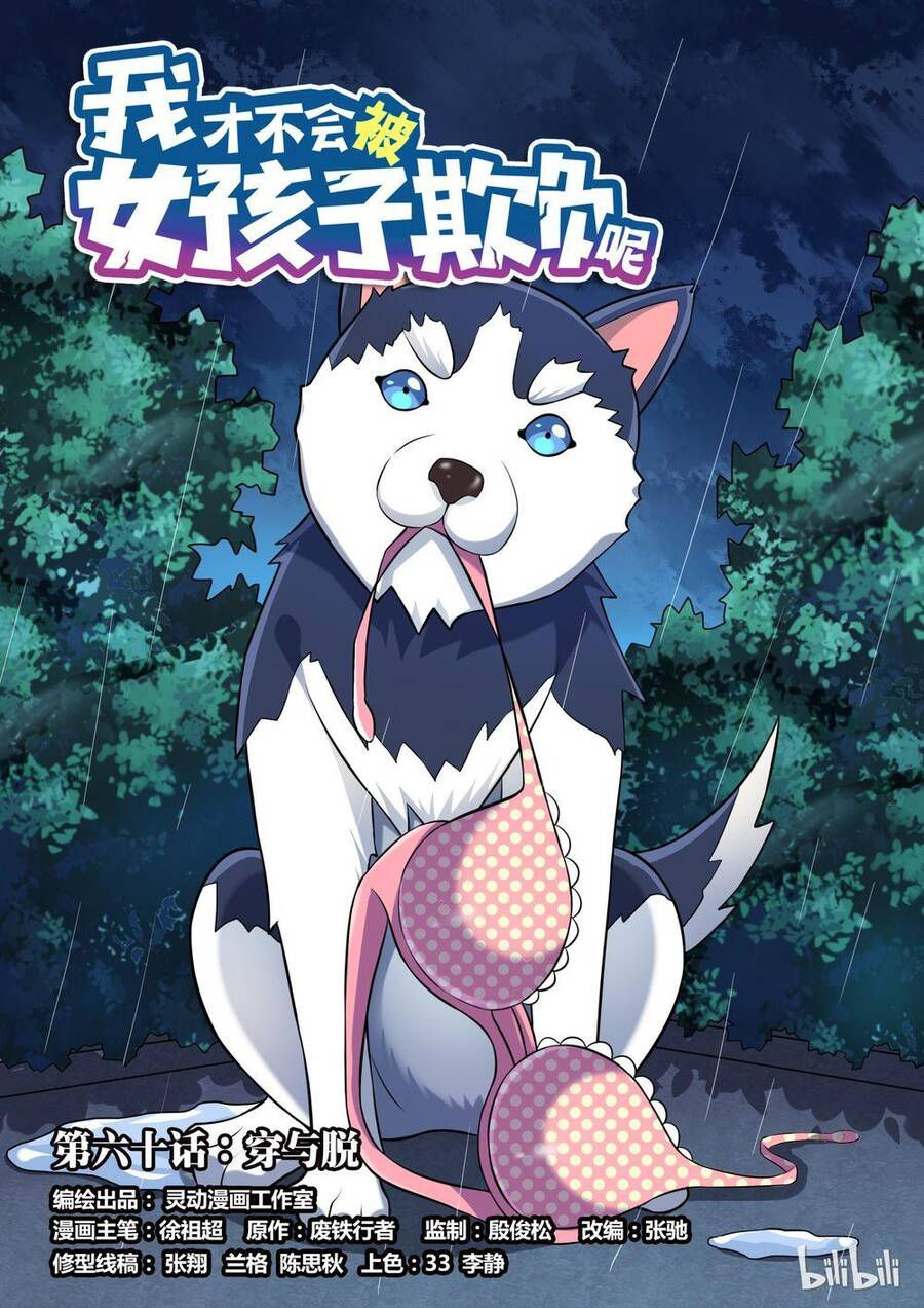 tôi sẽ không bao giờ để con gái bắt nạt chapter 60 2