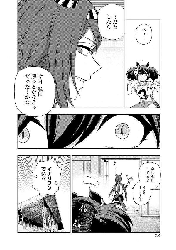 Uma Musume Cinderella Gray 9 (Japanese Edition)