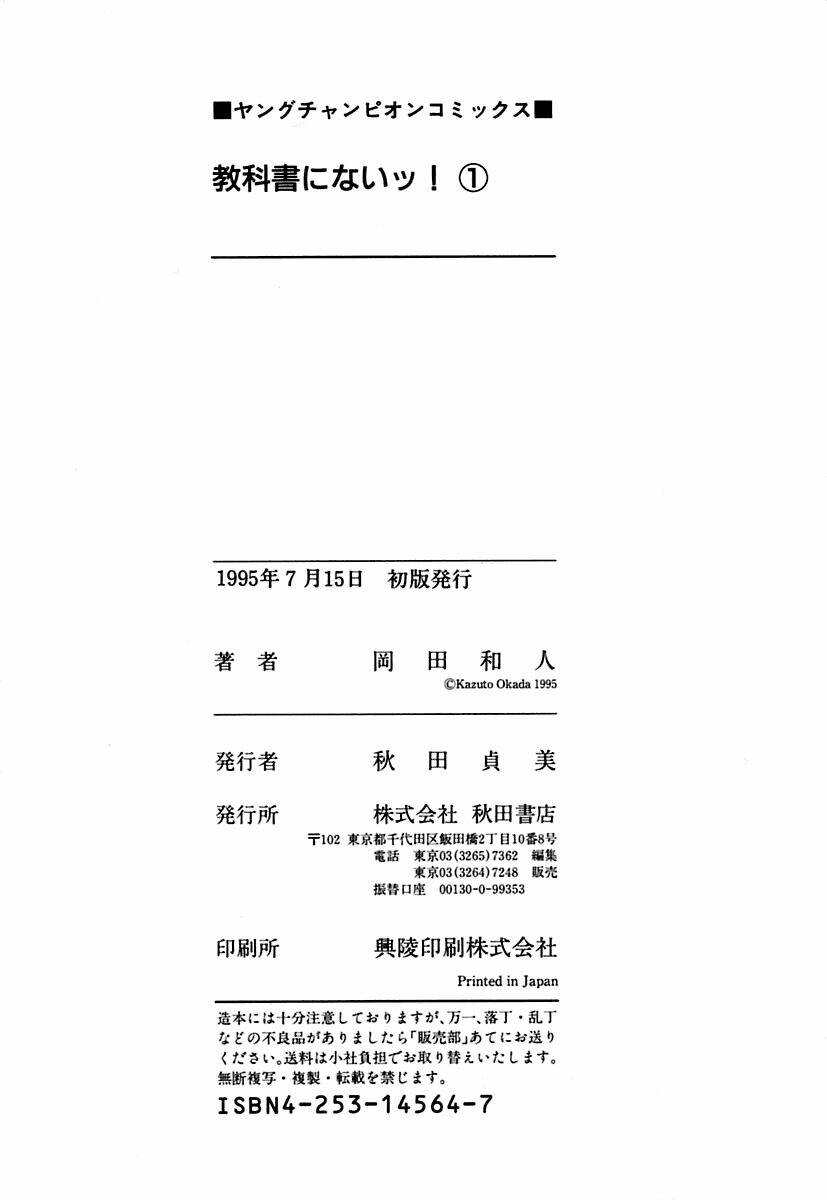 kyoukasho ni nai! chapter 10 21