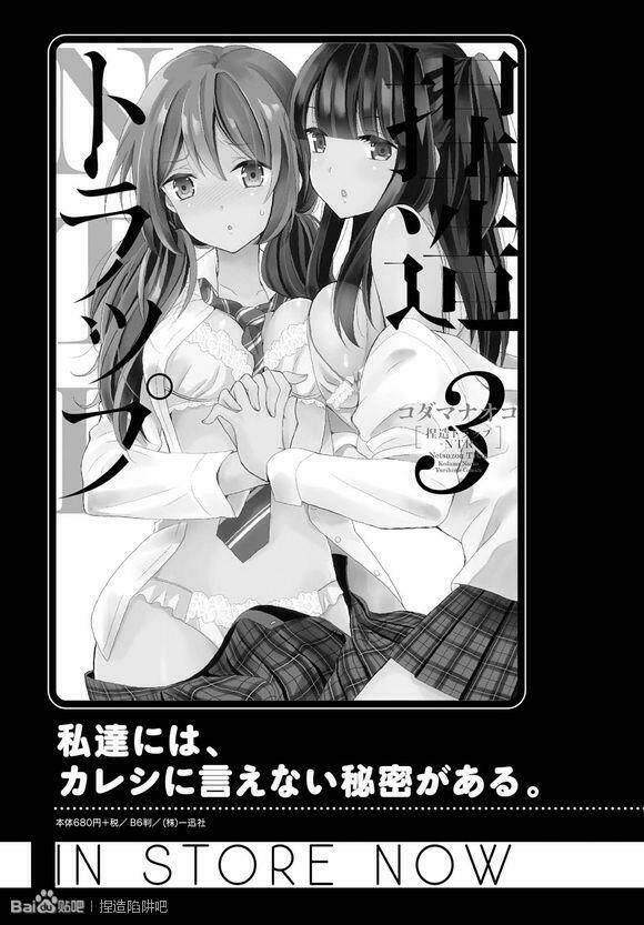 netsuzou trap chapter 17 33