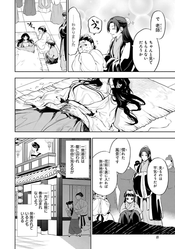薬屋のひとりごと 4