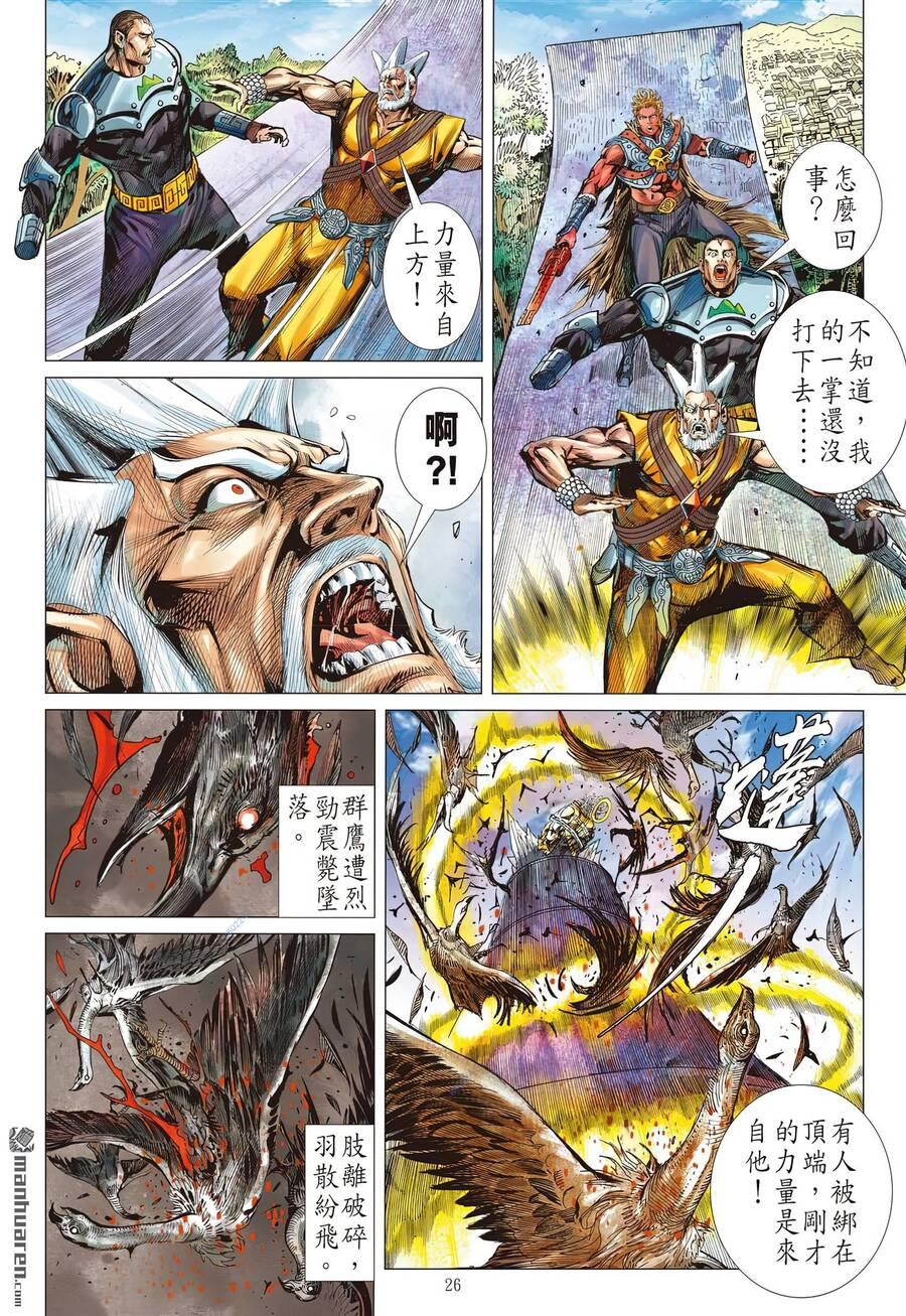 sơn hải kinh truyện chapter 312 26