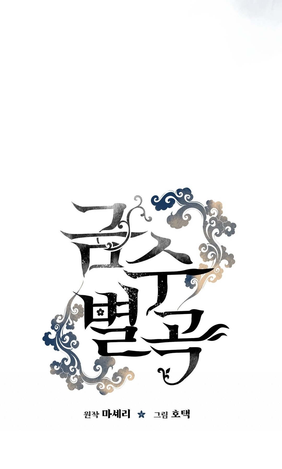Khúc Nhạc Của Cầm Thú chapter 6.2 - Trang 28