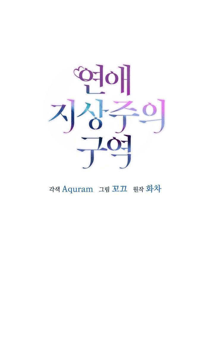 vùng đặc quyền tình yêu chapter 4 1