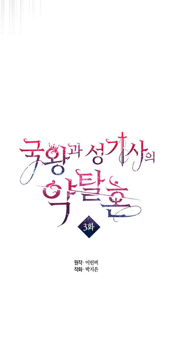 [bản 18+] trò chơi săn mồi của hoàng đế và thánh kỵ sĩ chapter 3.1 8