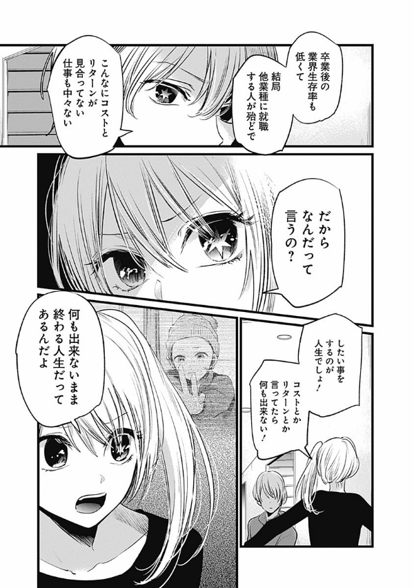 Oshi No Ko 2 (Japanese Edition)