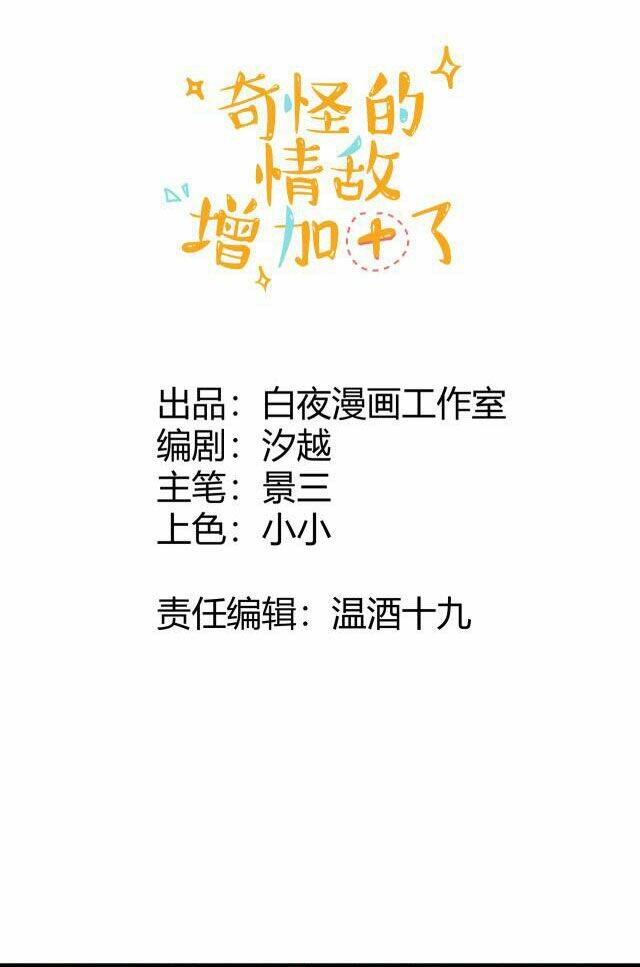 tình địch quái gở lại tăng thêm rồi chapter 24 2