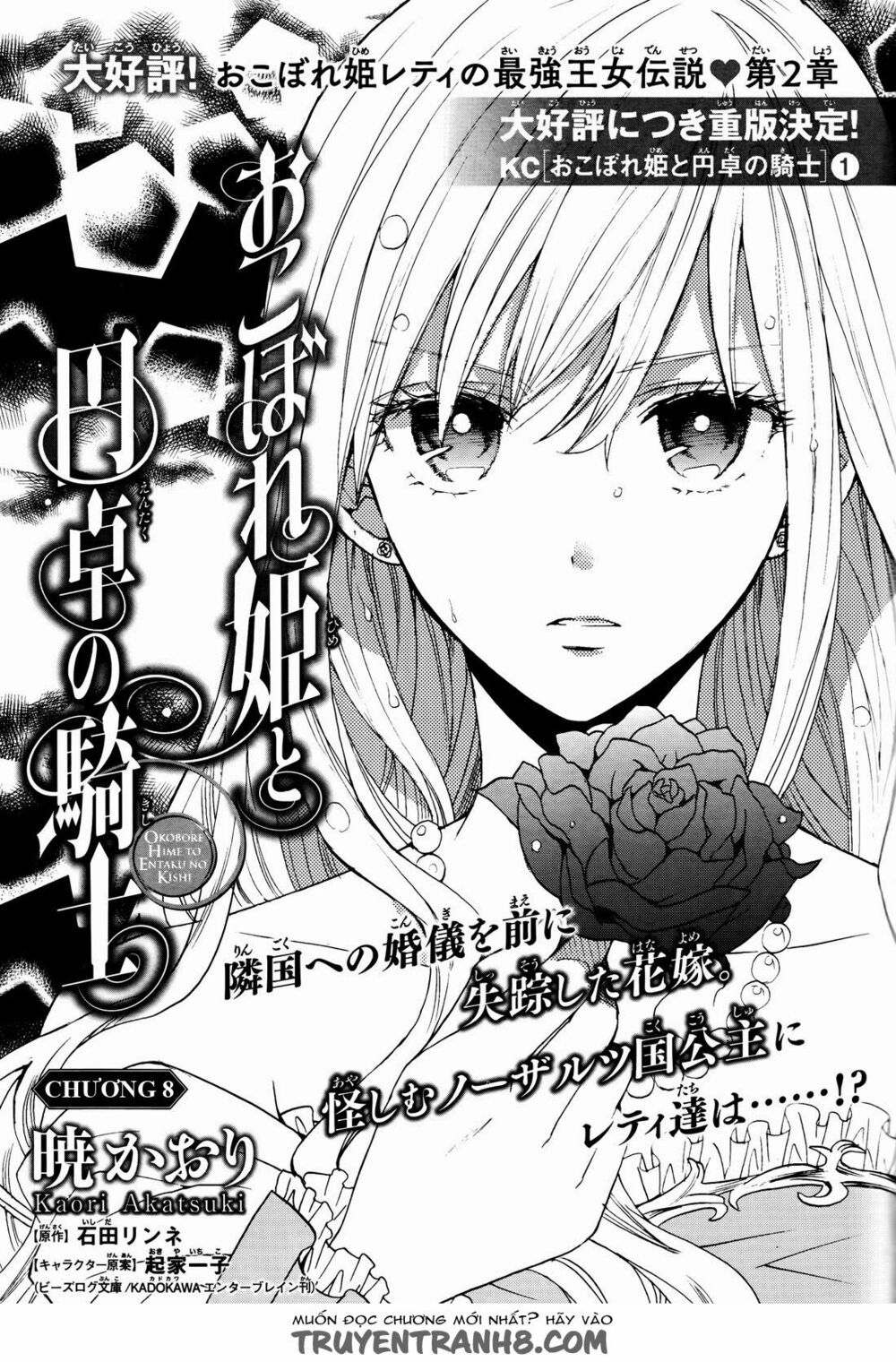 okobore hime to entaku no kishi chapter 8 1