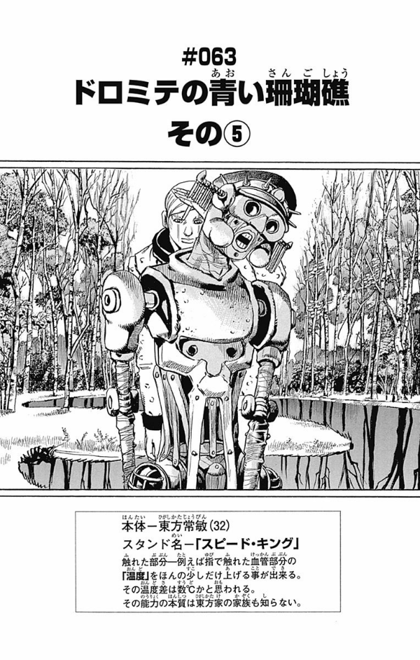 JoJolion 16 (Japanese Edition)