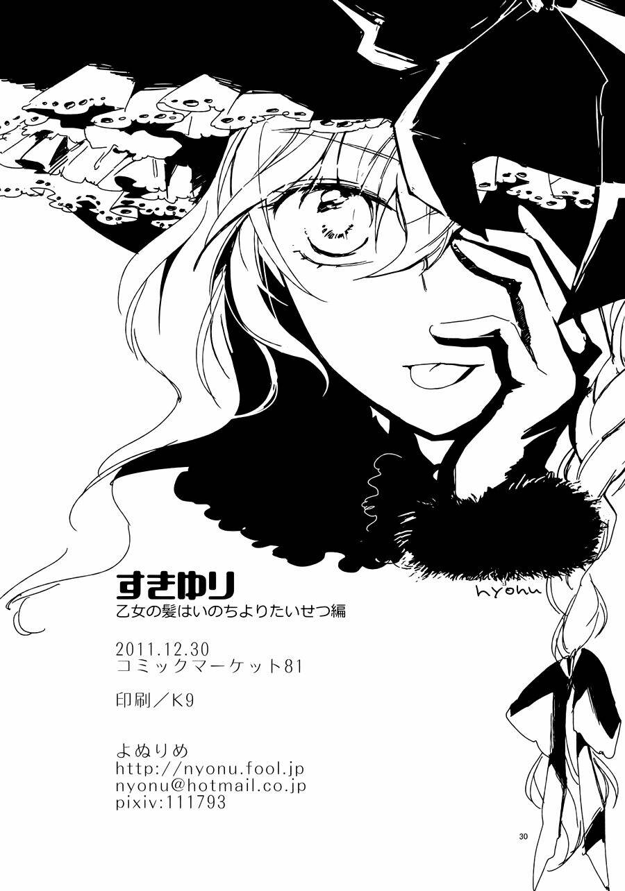 touhou - suki yuri chapter 1 31