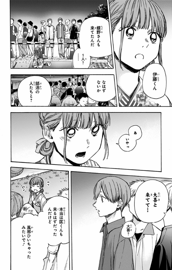 Ao no Hako 5 - Blue Box 5