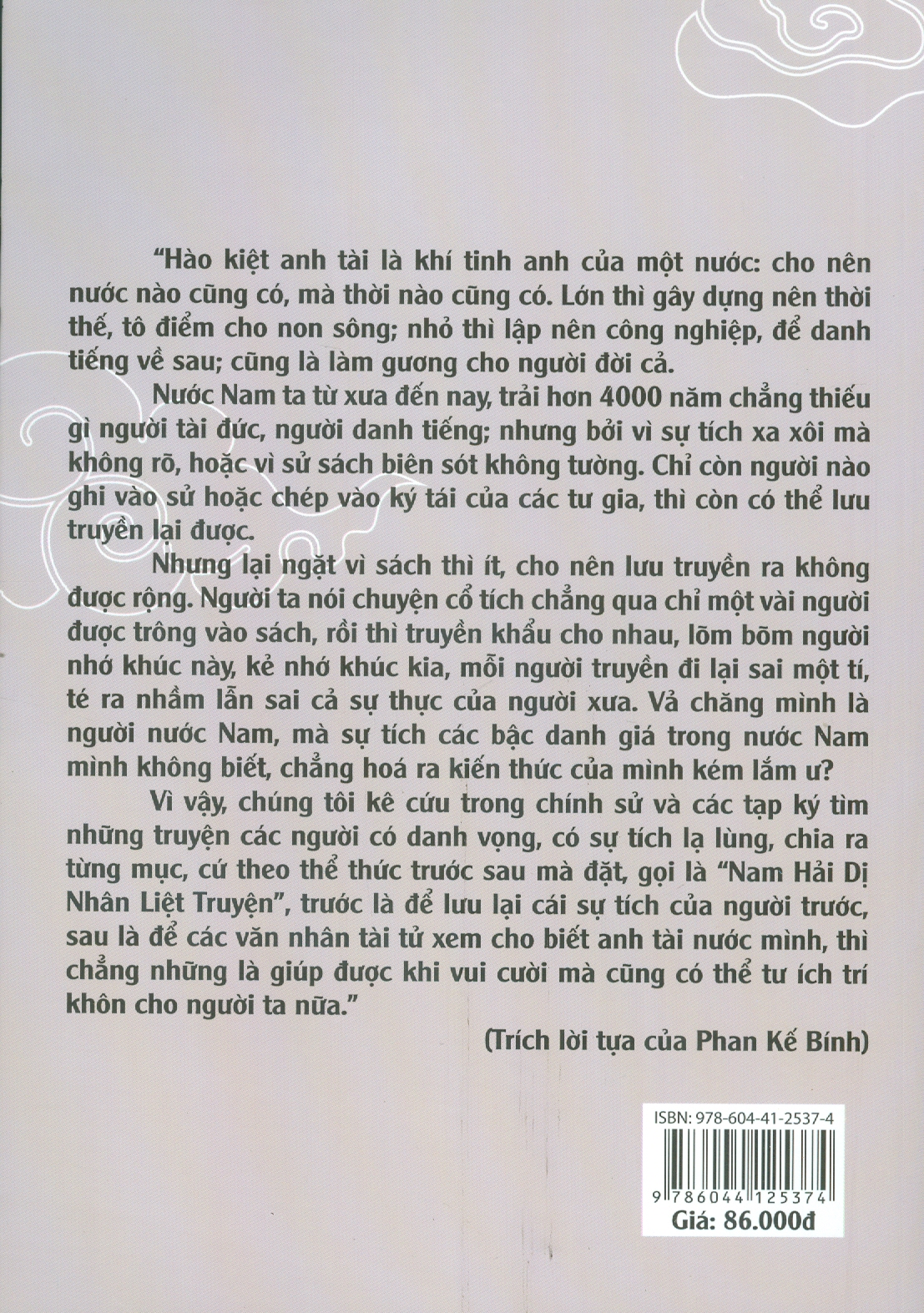 Nam Hải Dị Nhân Liệt Truyện