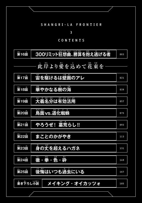 Shangri-La Frontier 3