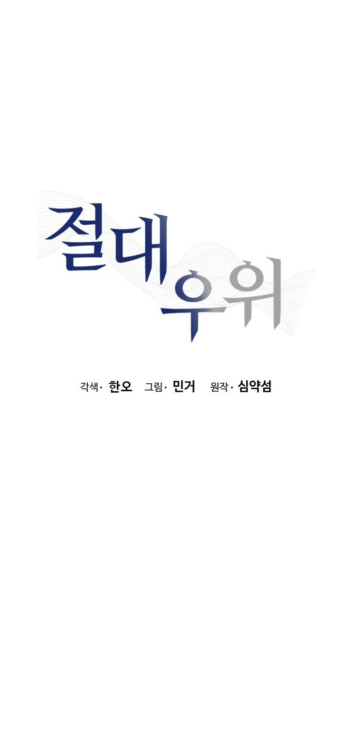 Ưu Thế Tuyệt Đối chapter 6.1 - Trang 4