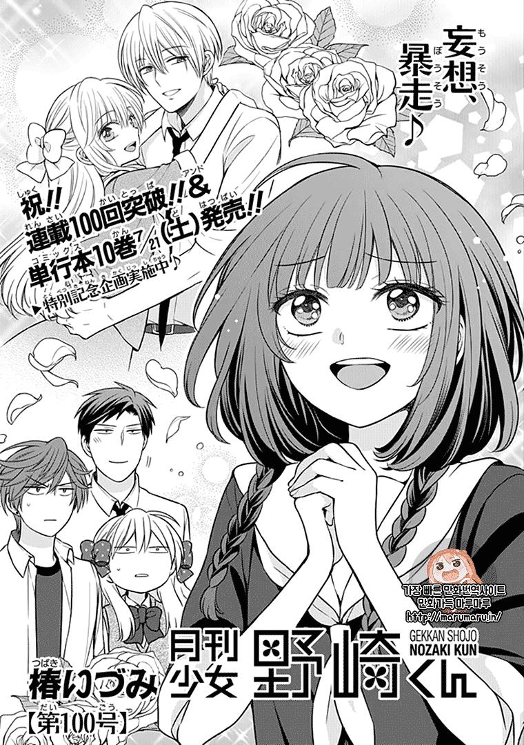 gekkan shojo nozaki-kun chapter 100 3