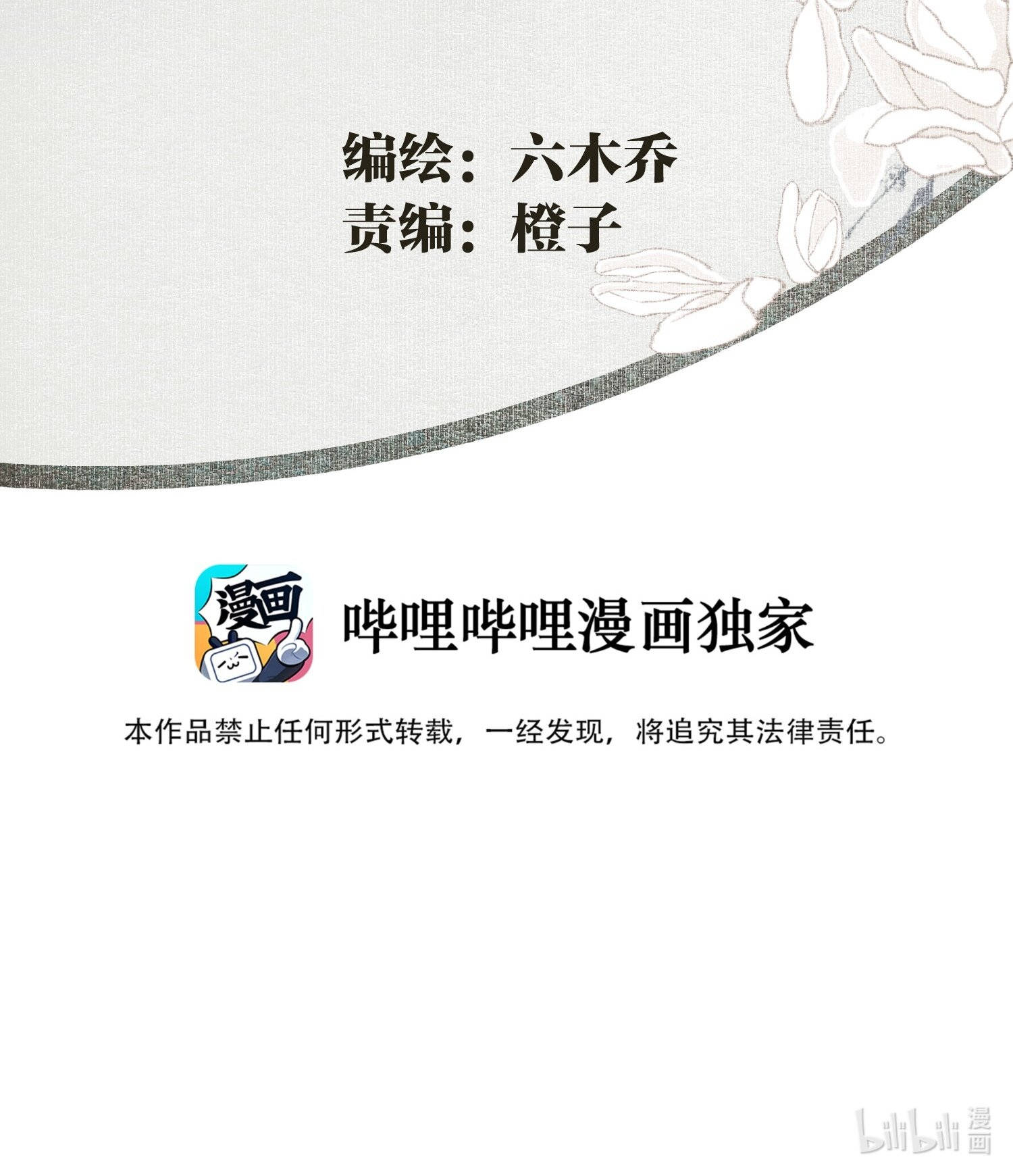 không cẩn thận cứu phải kẻ thù của giang hồ chapter 54 3