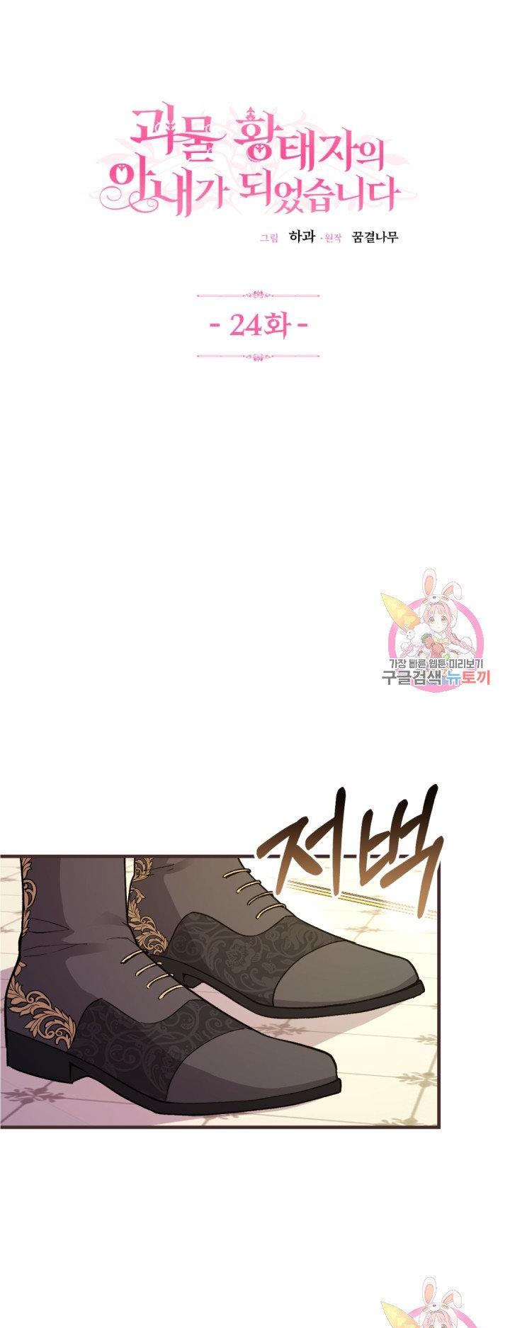 trở thành vợ thái tử quái vật chapter 24.1 3