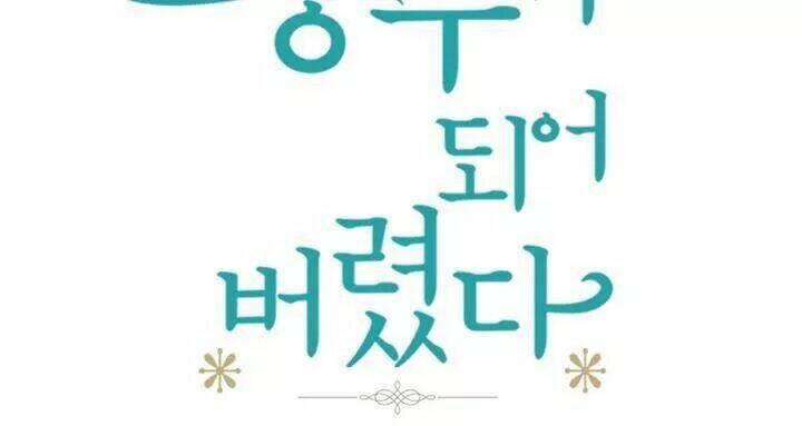 một ngày nọ ta trở thành công chúa chapter 29.5 12