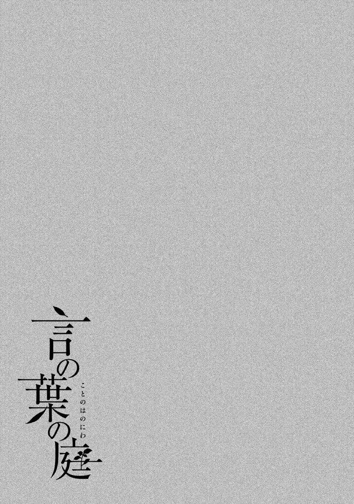 garden of word (bản bựa) chapter 1 43