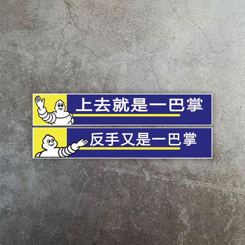 1 Cặp phản quang Lốp Michelin Người đàn ông Bibendum Sticker Dán kính chắn gió Ô tô Dán xe máy / Xe máy Decal trang trí