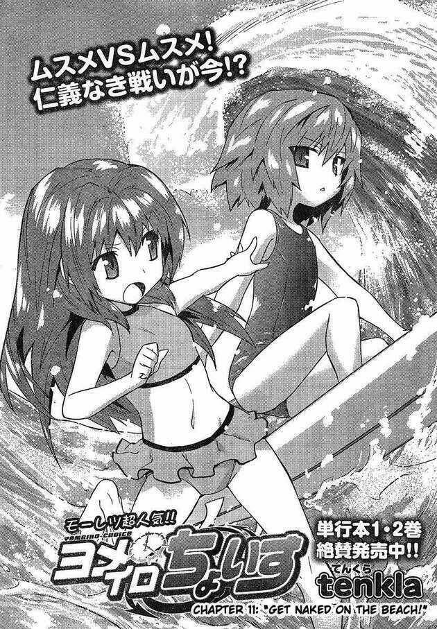 yomeiro choice chapter 17 4