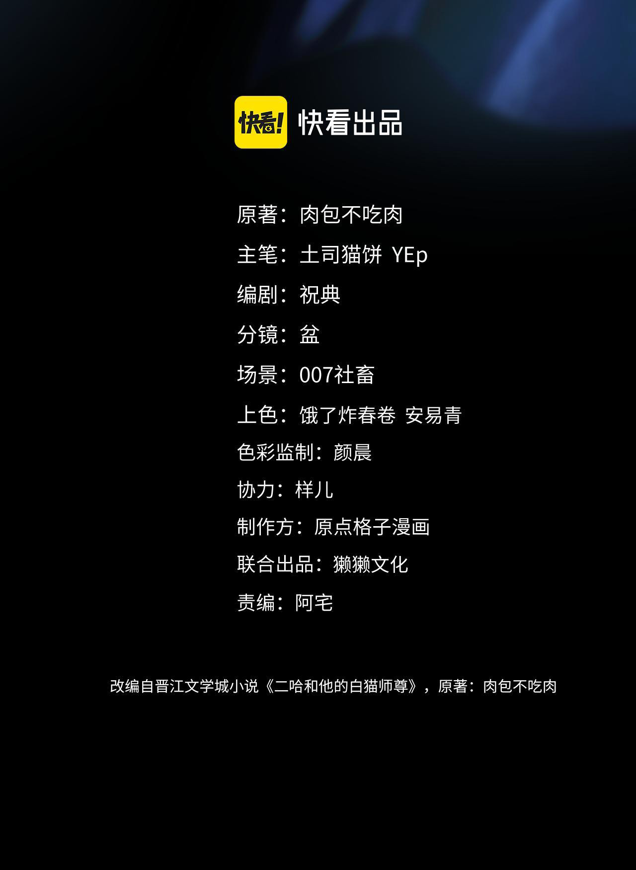 husky và sư tôn mèo trắng chapter 20 2