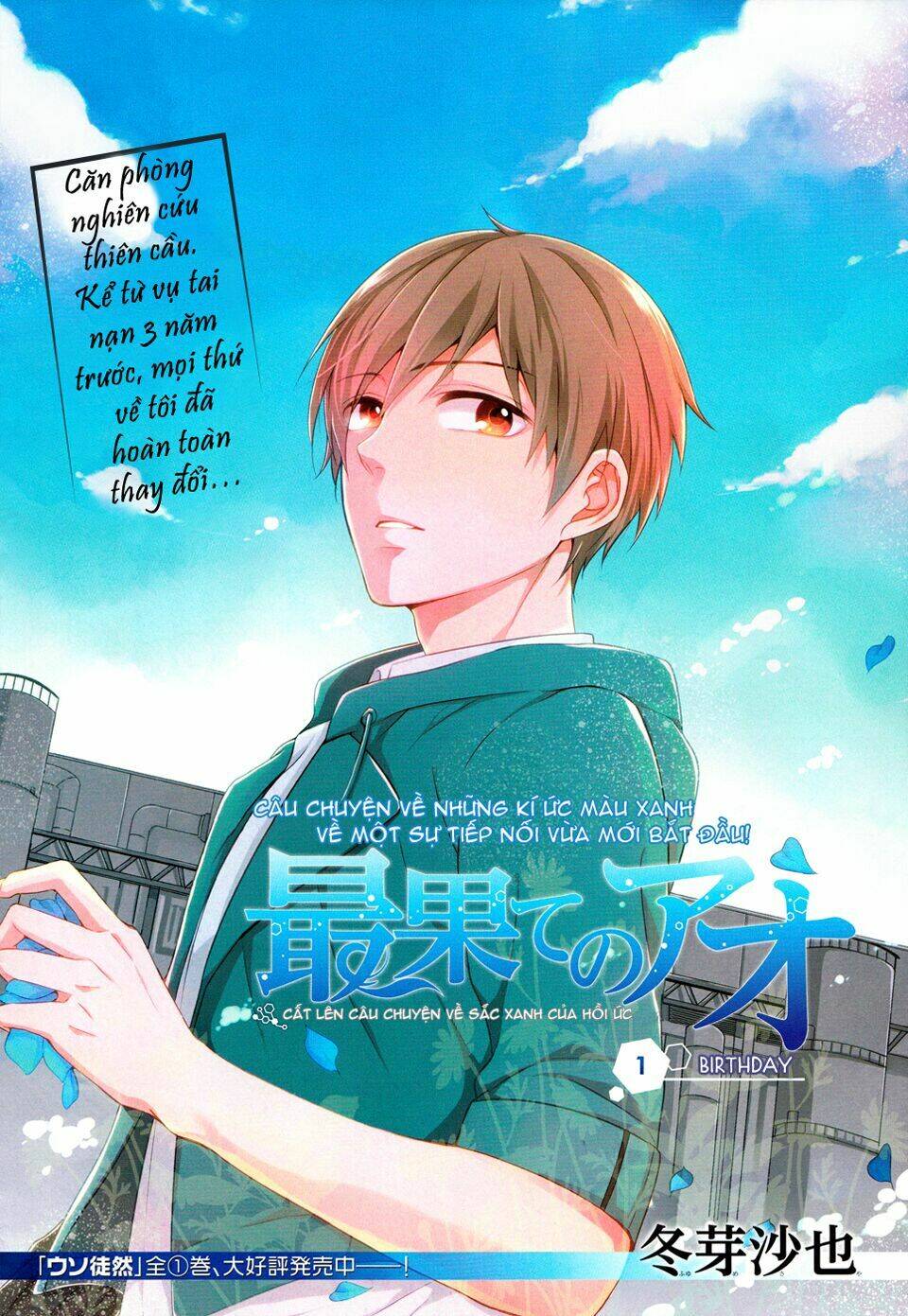 saihate no ao chapter 1 4