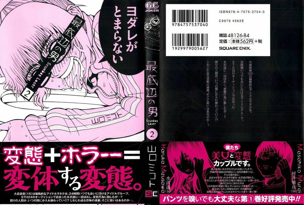 saiteihen no otoko chapter 5 1