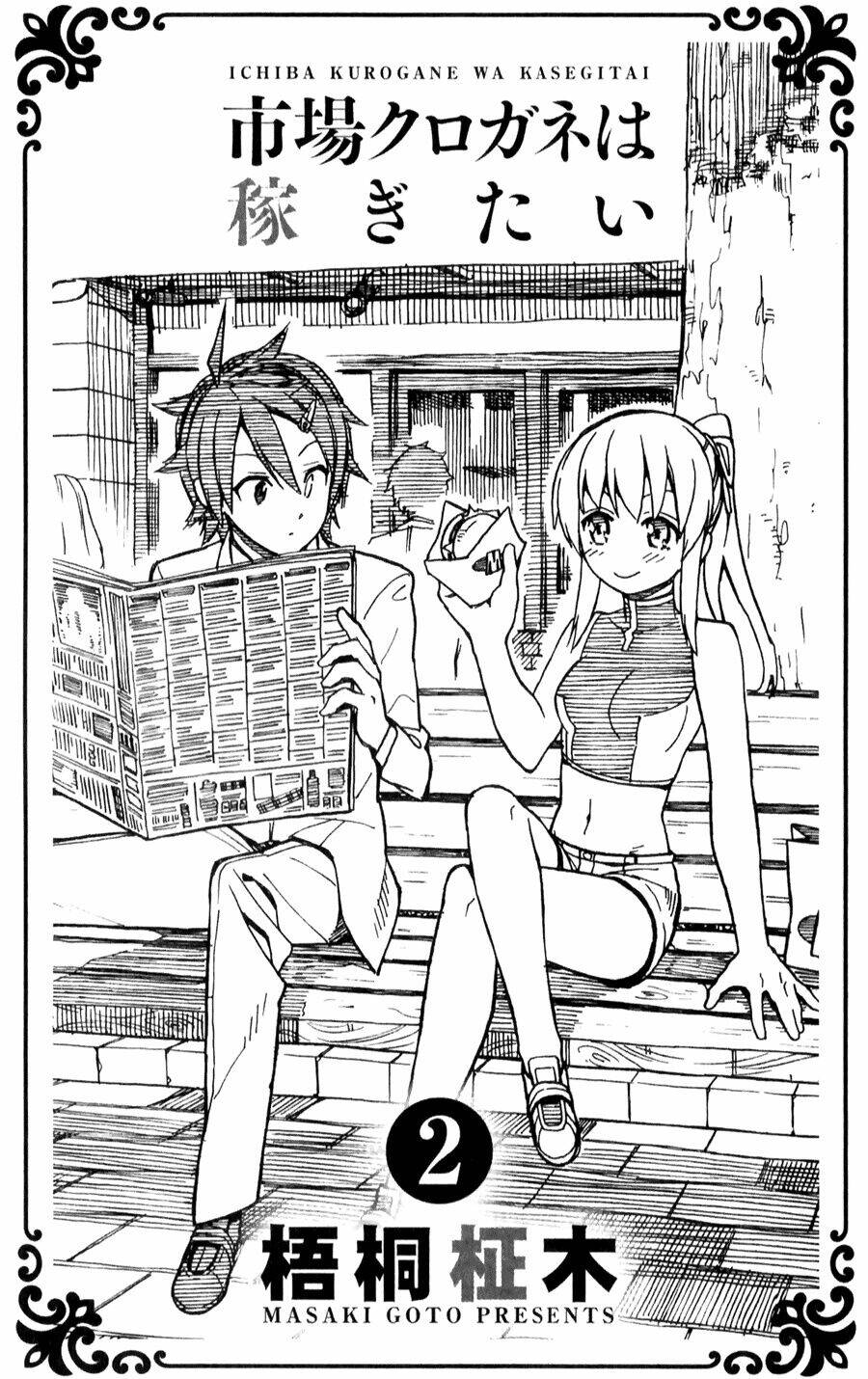 ichiba kurogane wa kasegitai chapter 7 1