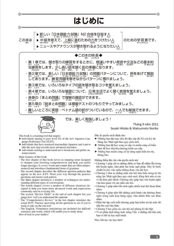 日本語総まとめ N2 聴解 [英語・ベトナム語版] Nihongo Soumatome N2 Listening (English/Vietnamese Edition)