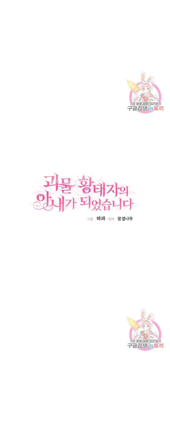 trở thành vợ thái tử quái vật chapter 22.1 15