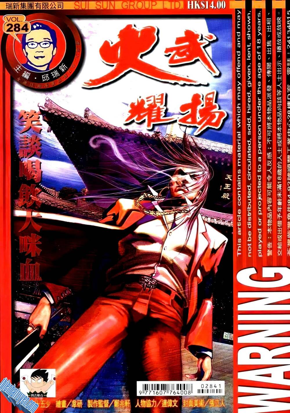 hỏa vũ diệu dương chapter 297.2 1