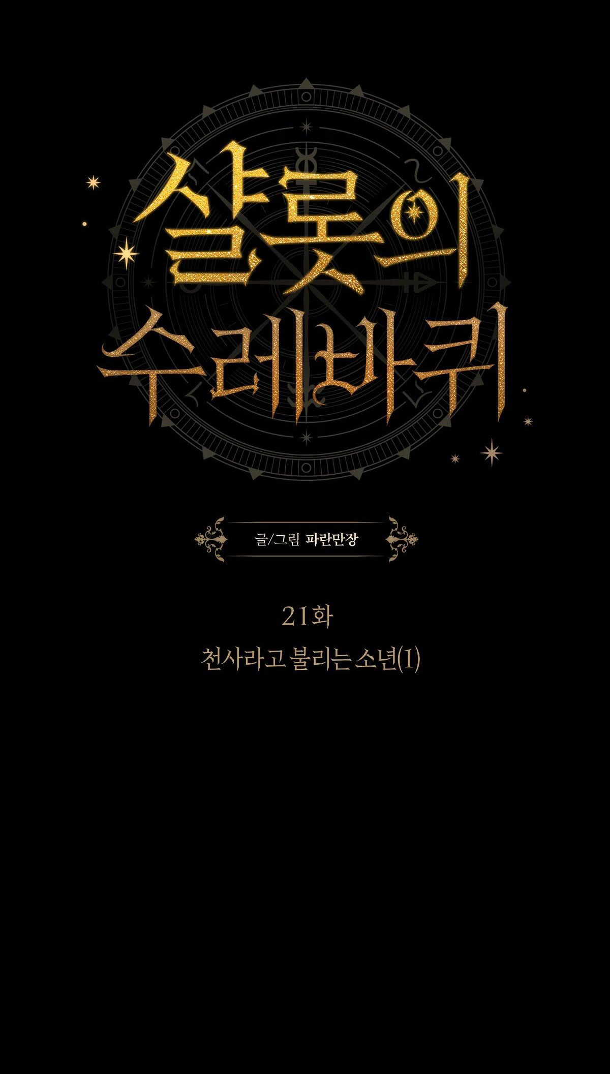 bánh xe của charlotte chapter 21.1 13