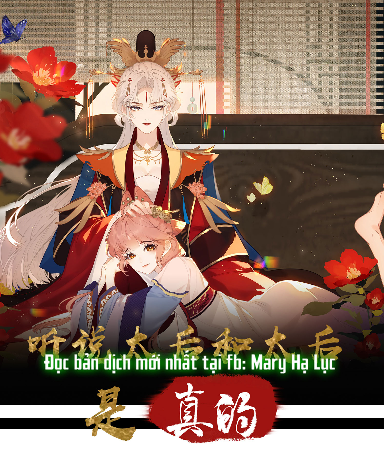 Nghe Nói Thái Hậu Và Thái Hậu Là Thật Sao? chapter 5 - Trang 2