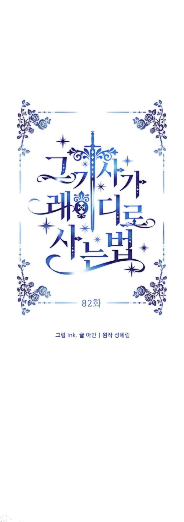 cách hiệp sĩ sống như một tiểu thư chapter 82.1 20