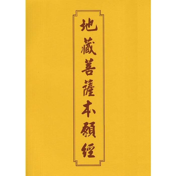 Sách - Kinh Địa Tạng Bồ Tát Bổn Nguyện trọn bộ (Bìa mềm)