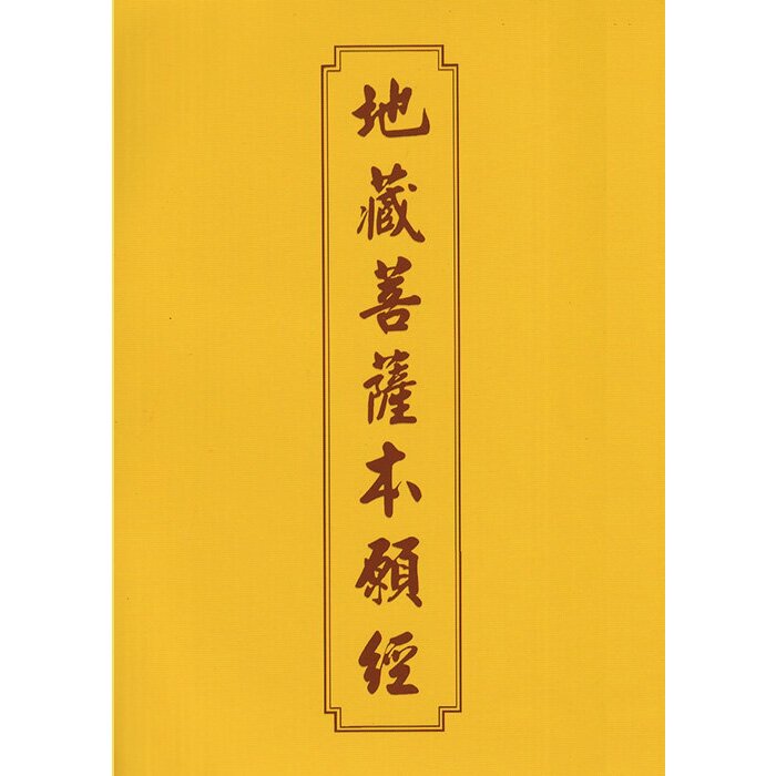 Sách - Kinh Địa Tạng Bồ Tát Bổn Nguyện trọn bộ