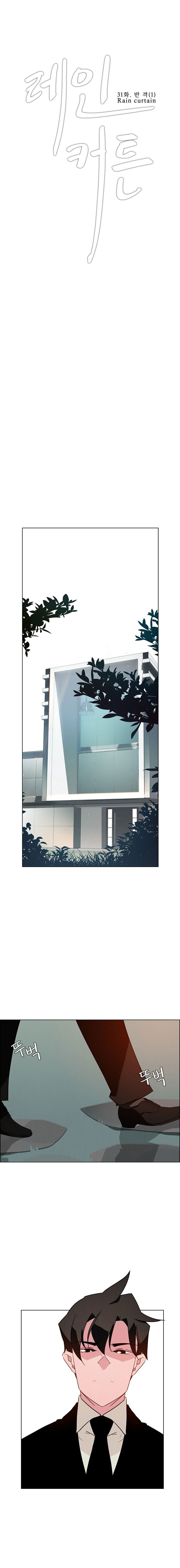 rain curtain chapter 31 3