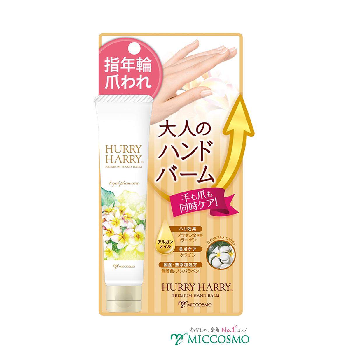 Kem Dưỡng Da Tay Trắng Mịn, Chống Lão Hóa Hurry Harry Premium Hand Balm 40g