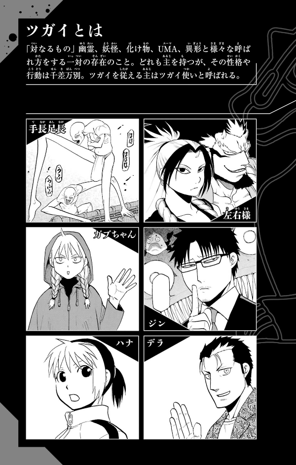 Yomi No Tsugai 4 (Japanese Edition)
