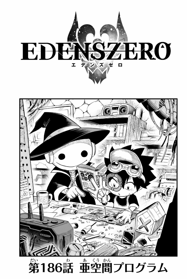 Edens Zero 22 (Japanese Edition)