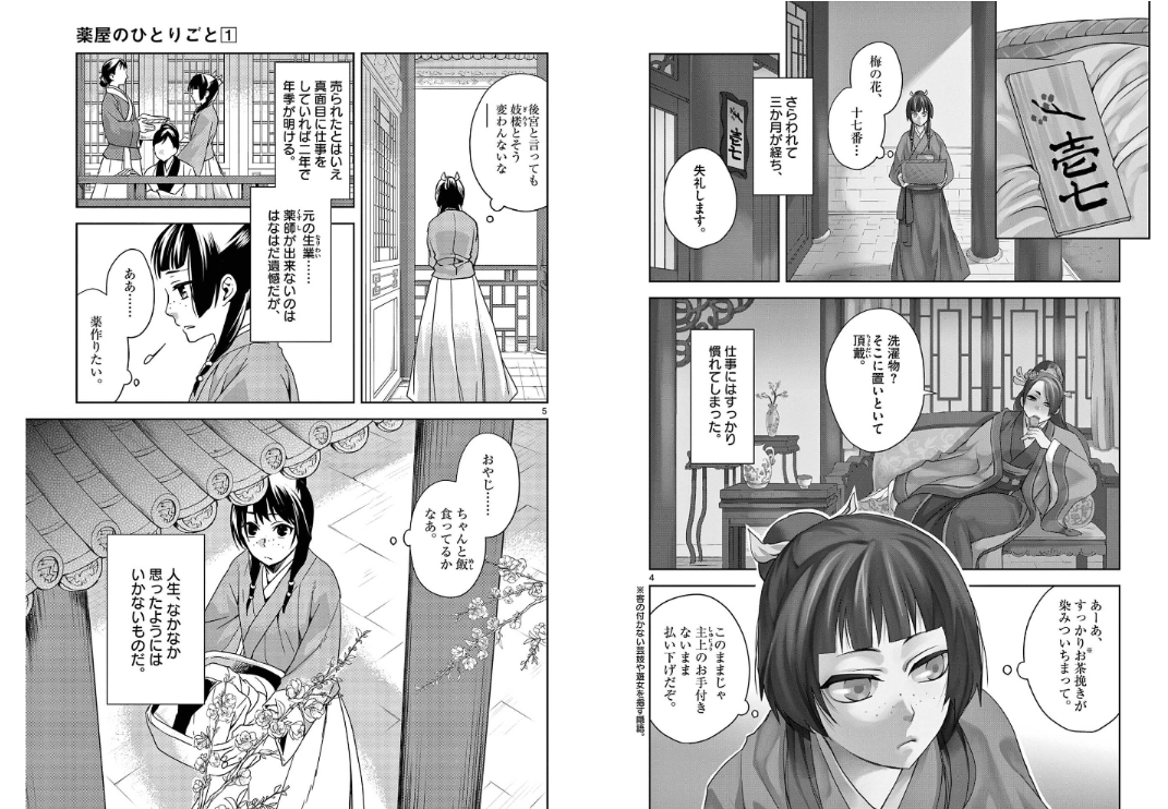 Sách ngoại văn: Kusuriya no Hitorigoto: Mao Mao no Kokyu Techo 1 (Japanese Edition)