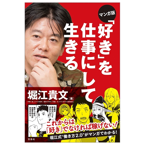 マンガ版 「好き」を仕事にして生きる