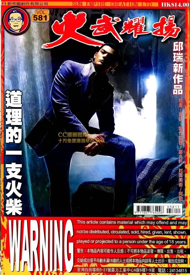 hỏa vũ diệu dương chapter 581 1