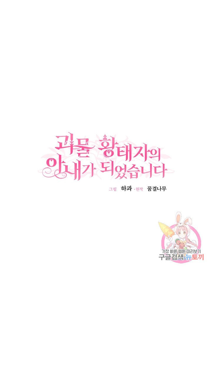 trở thành vợ thái tử quái vật chapter 7.1 29