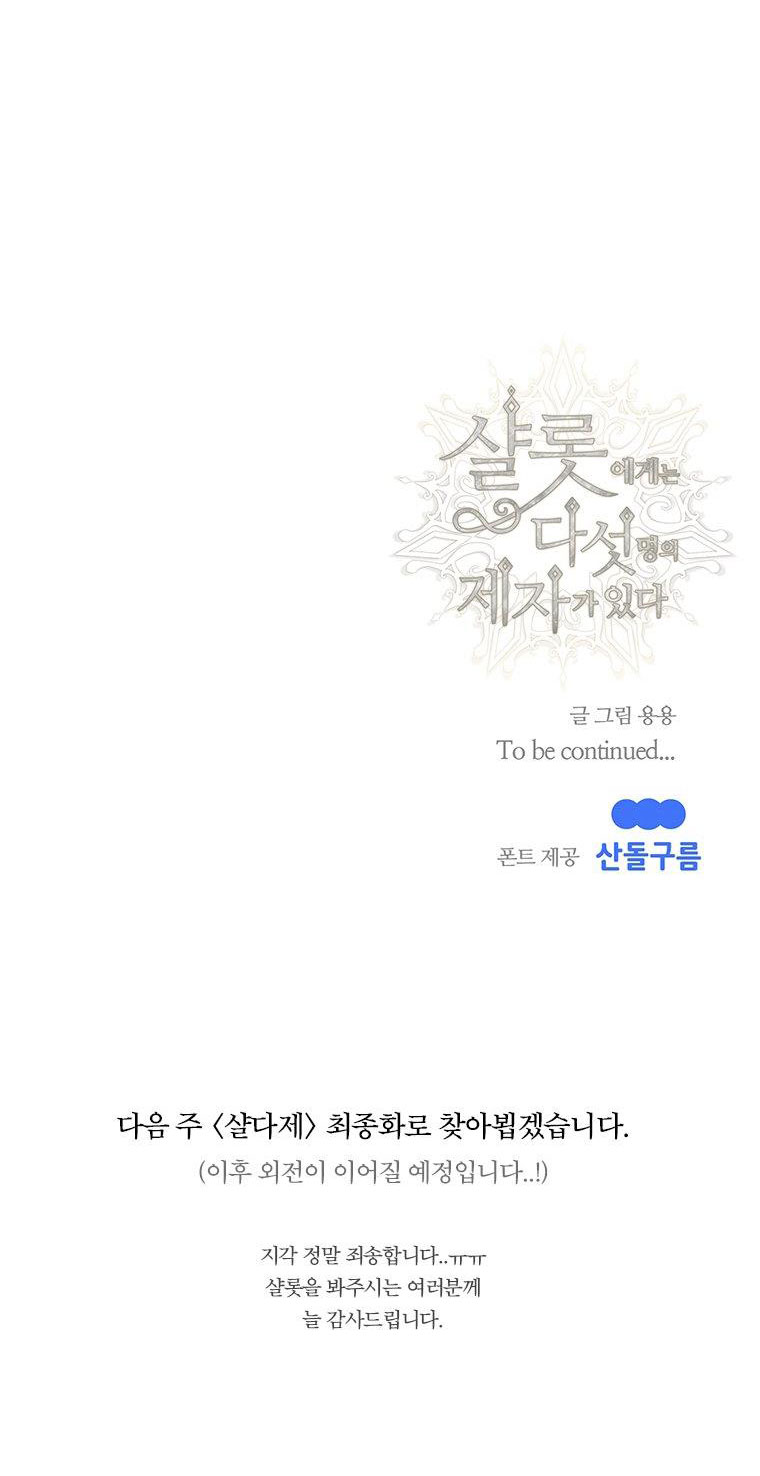 năm môn đệ của charlotte chapter 203.2 23