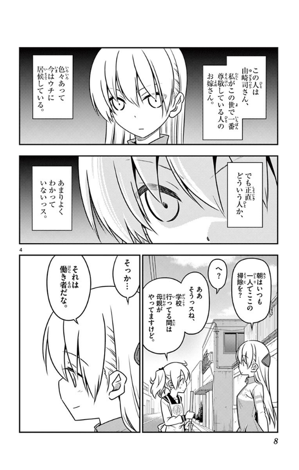 トニカクカワイイ 5 - Tonikaku Kawaii - Fly Me To The Moon